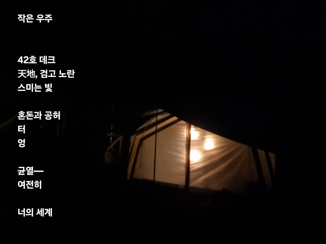 디카시 18. 작은 우주.jpg