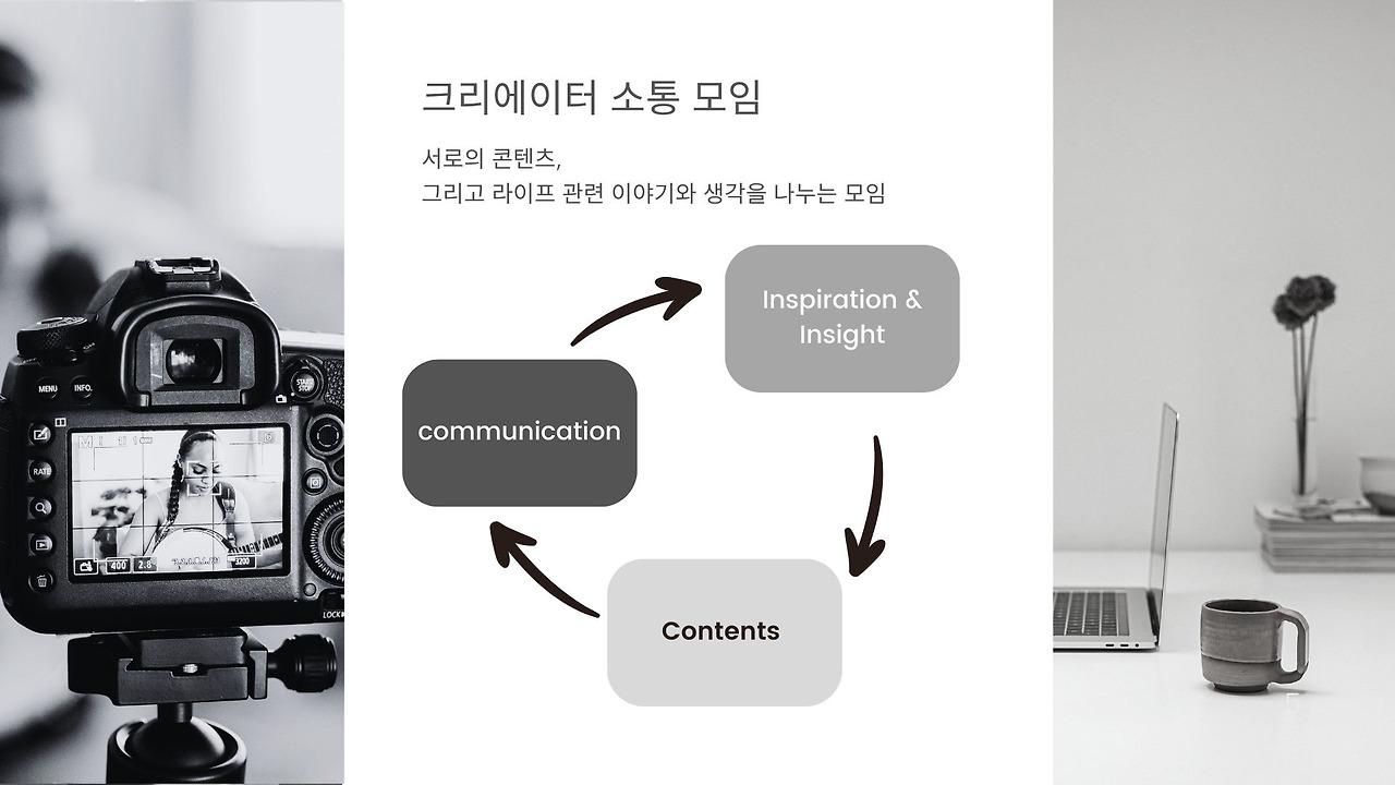 크리에이터 소통 모임.jpg