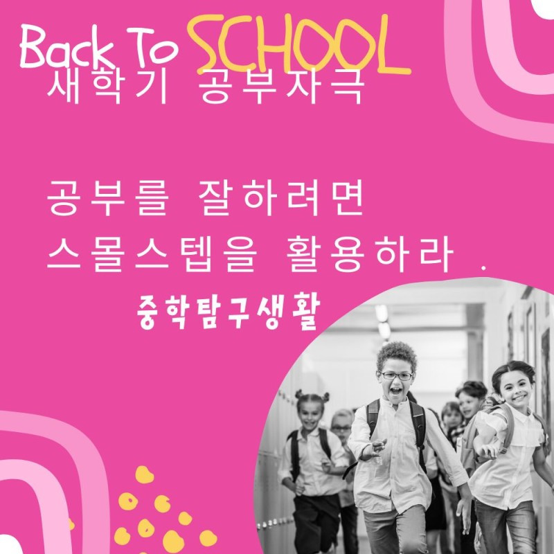 새학기 공부자극
