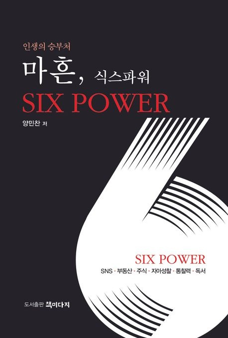 인생의 승부처, 마흔 식스파워.jpg