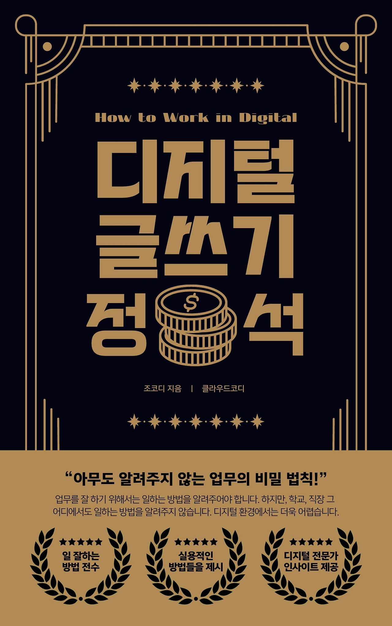 디지털 글쓰기의 정석.jpg