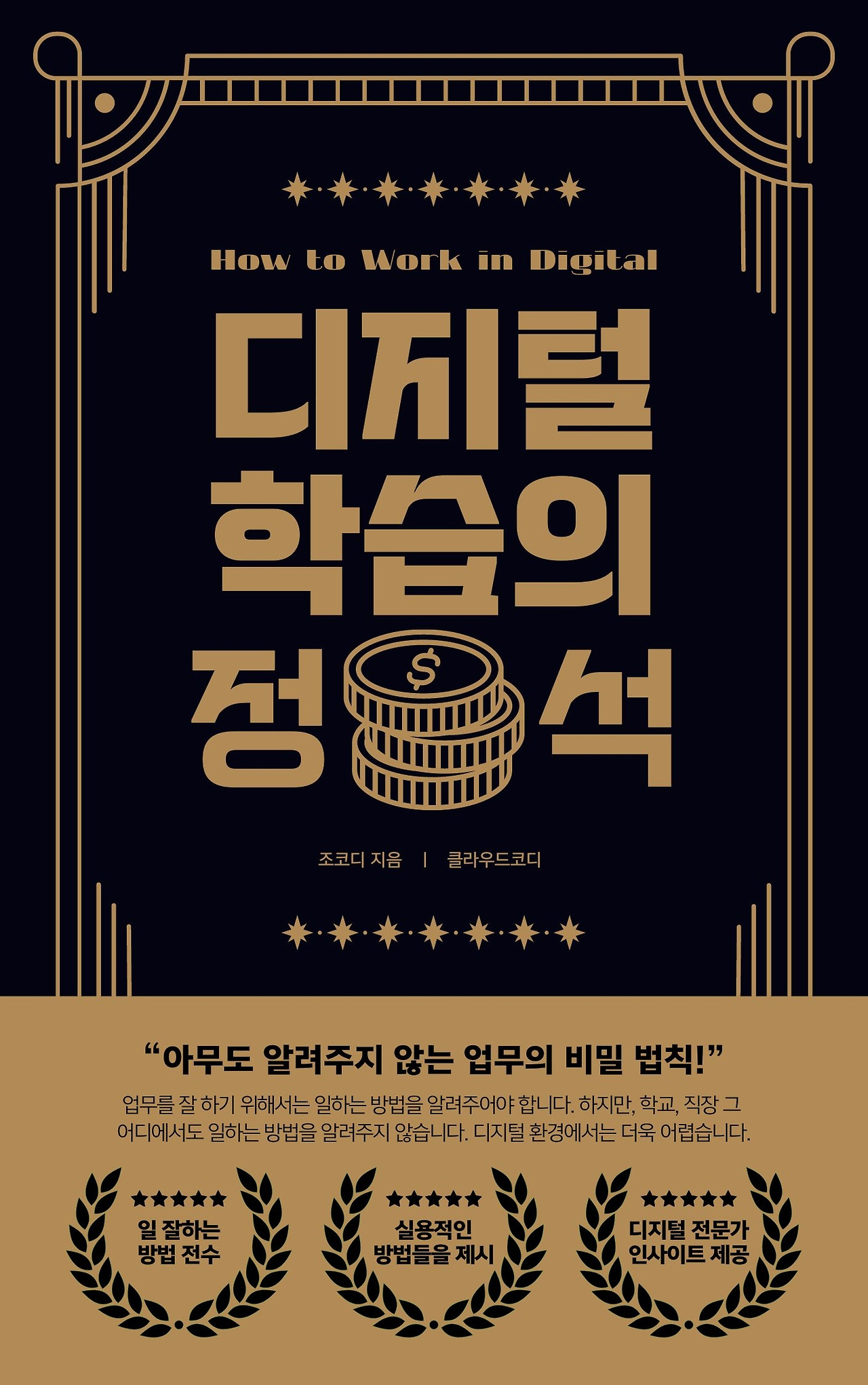 디지털 학습의 정석.jpg