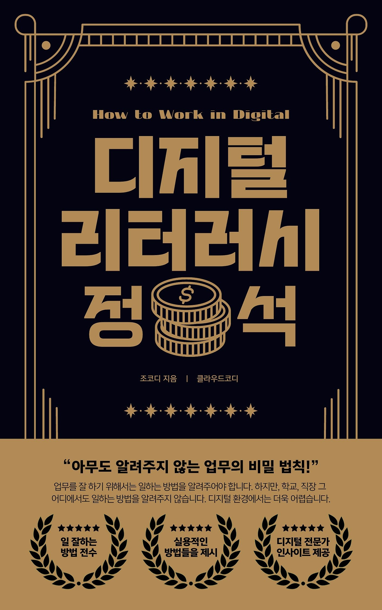 디지털 리터러시의 정석.jpg