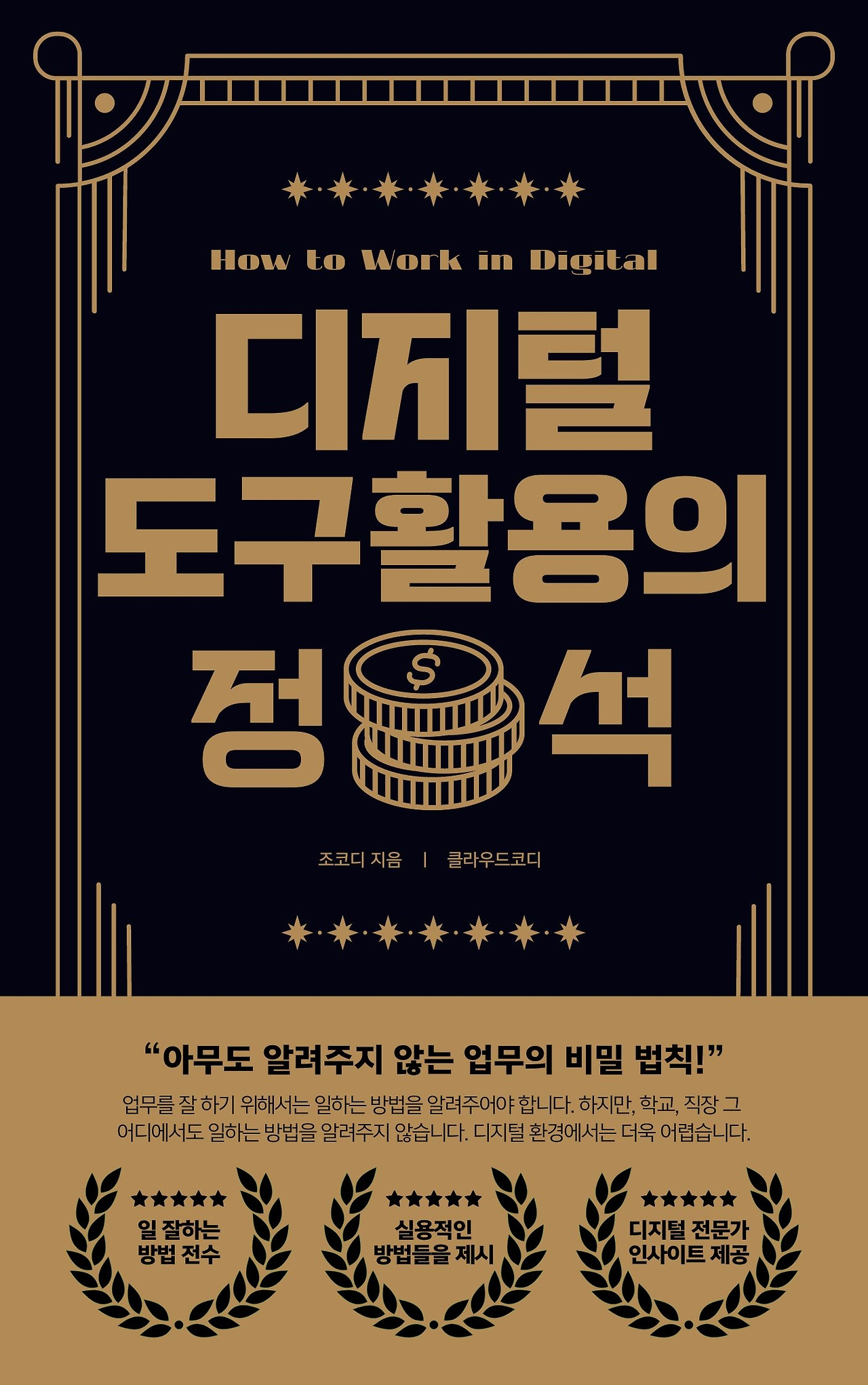 디지털 도구활용의 정석.jpg