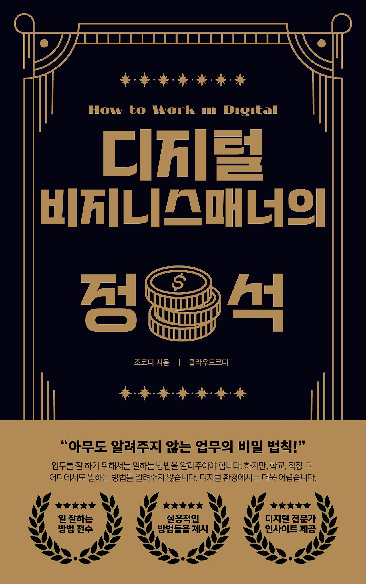 디지털 비지니스 매너의 정석.jpg