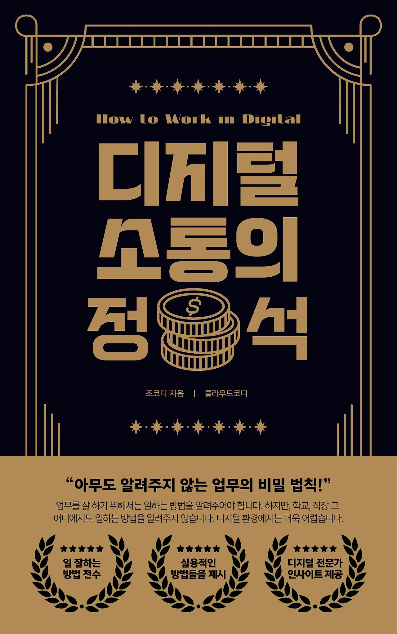 디지털 소통의 정석.jpg