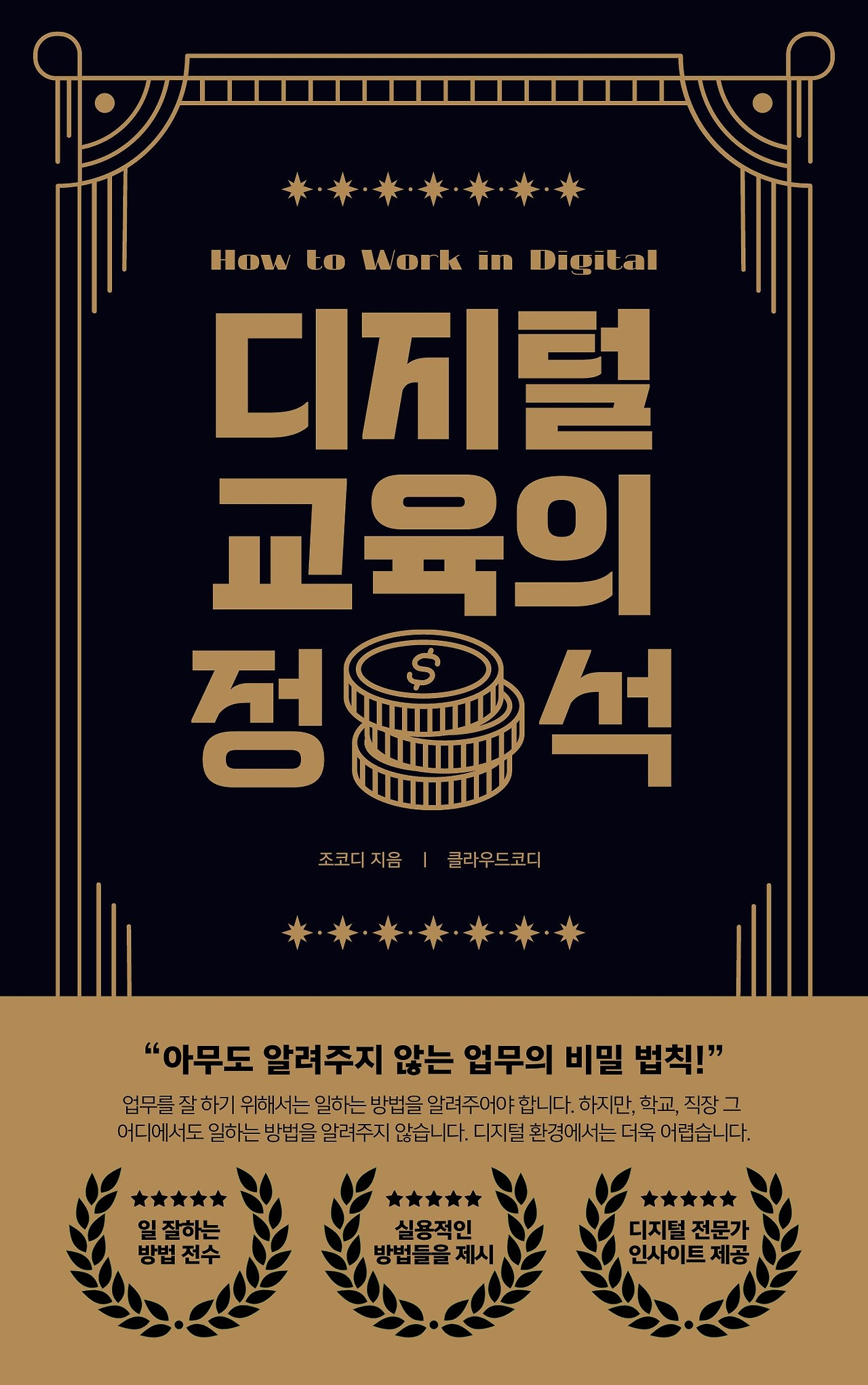 디지털 교육의 정석.jpg