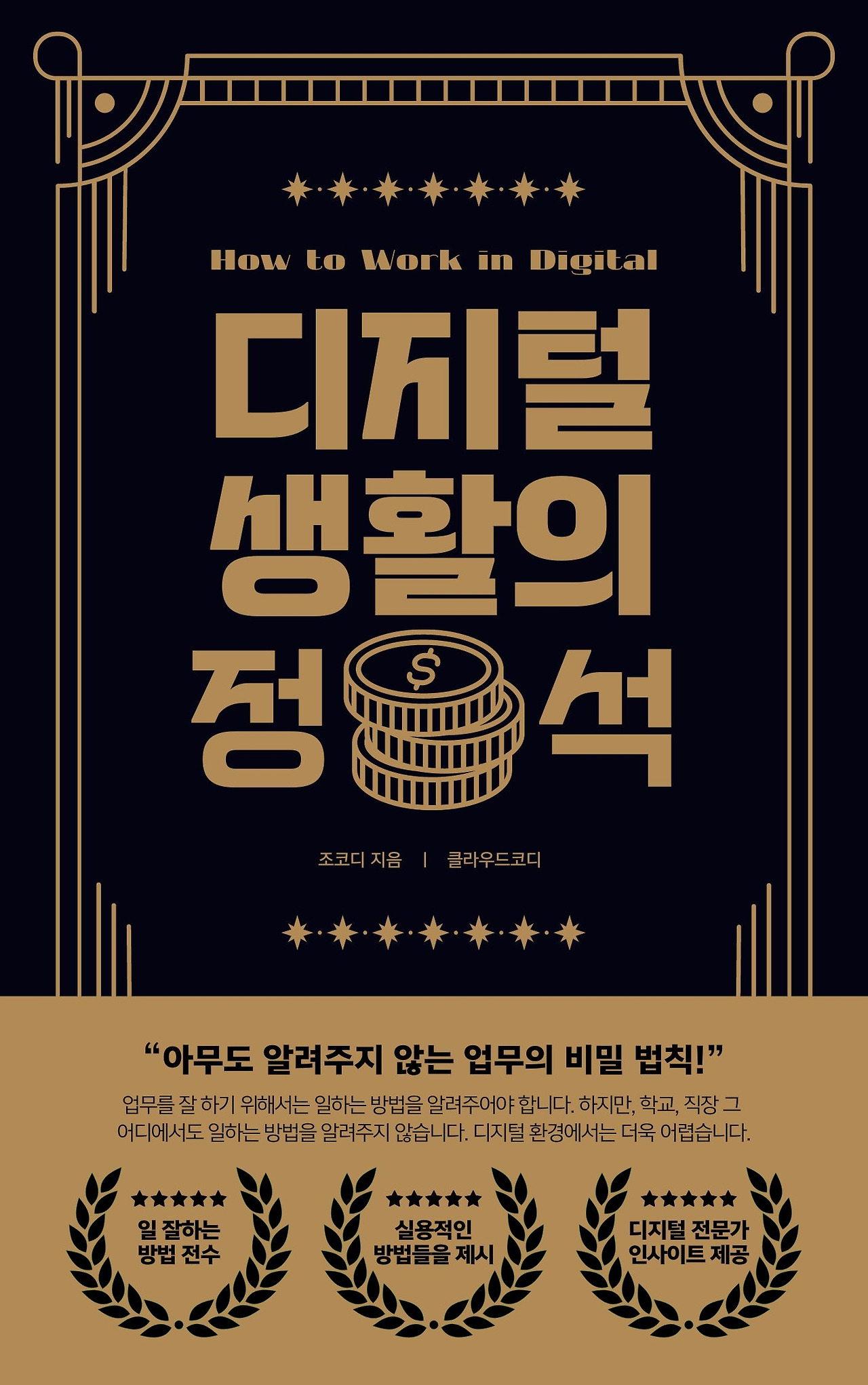 디지털 생활의 정석.jpg