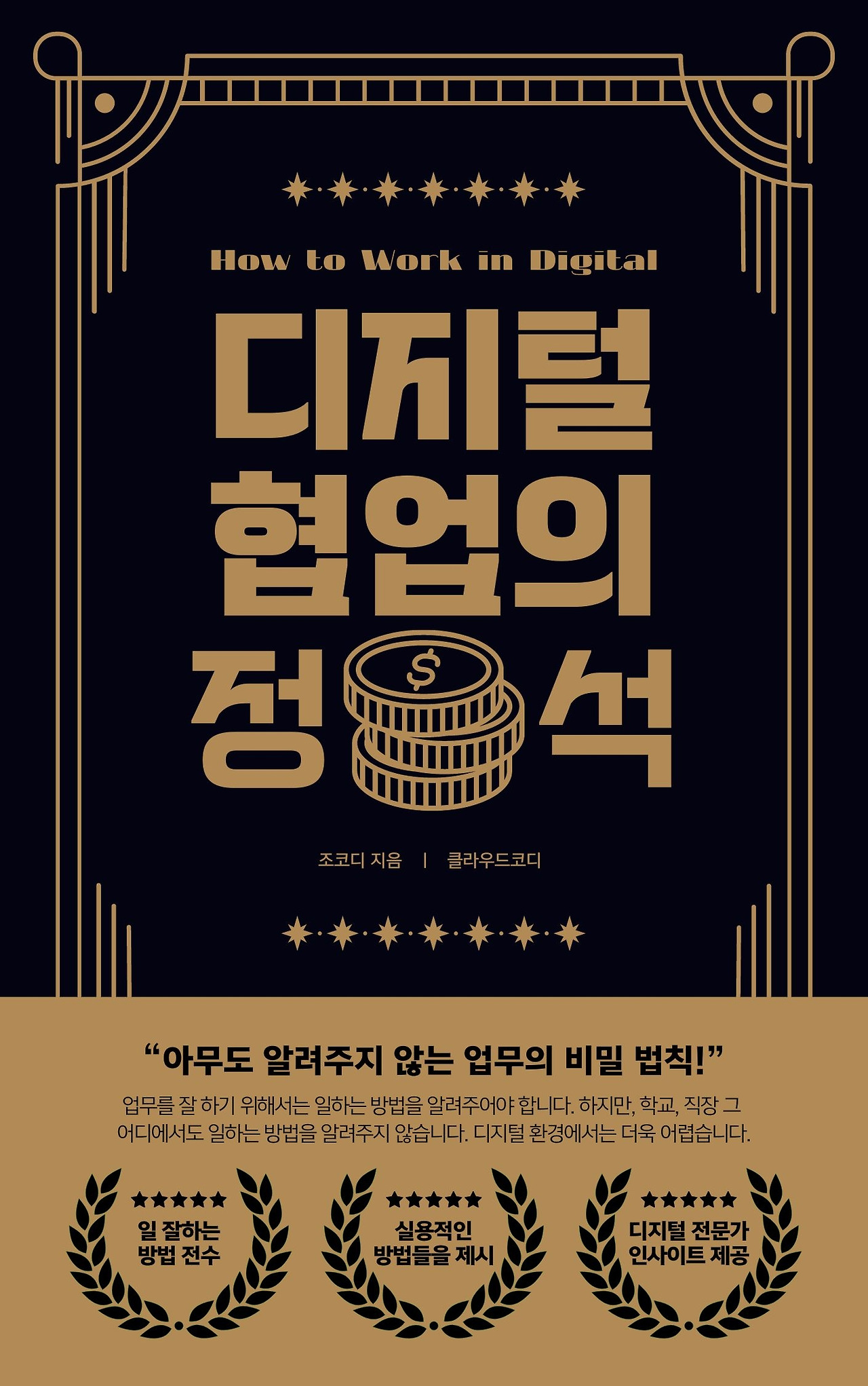 디지털 협업의 정석.jpg