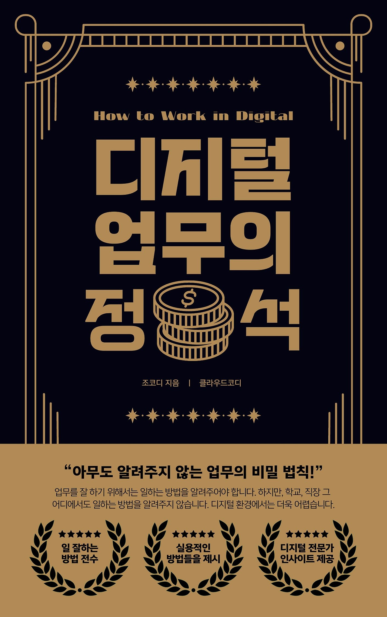 디지털 업무의 정석.jpg