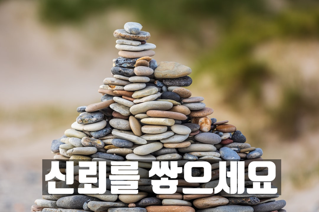 신뢰의힘.jpg