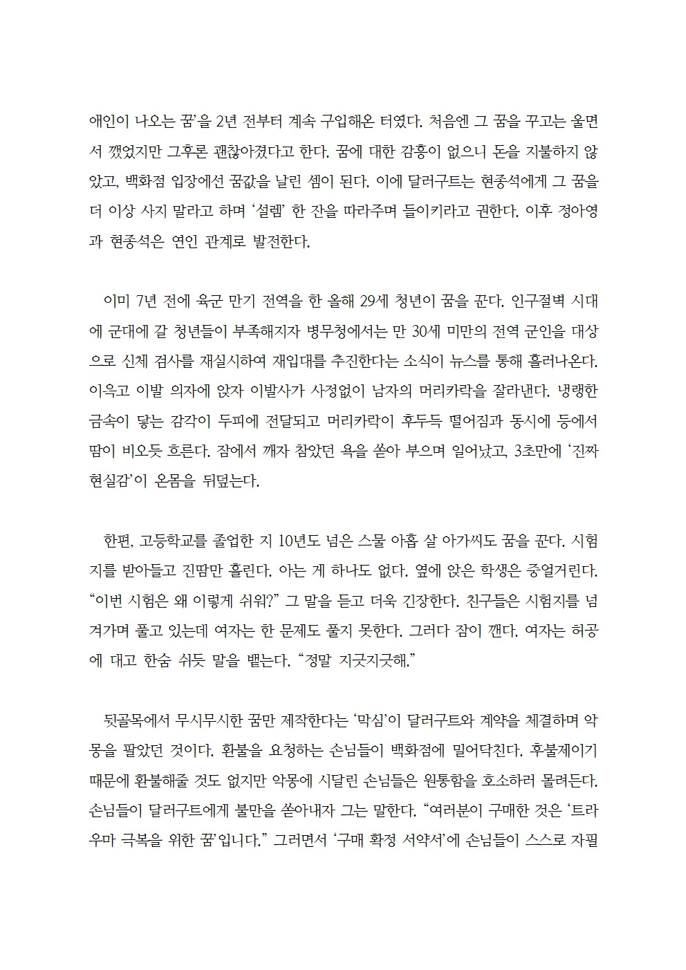 이미예의 달러구트 꿈백화점을 읽고003.jpg