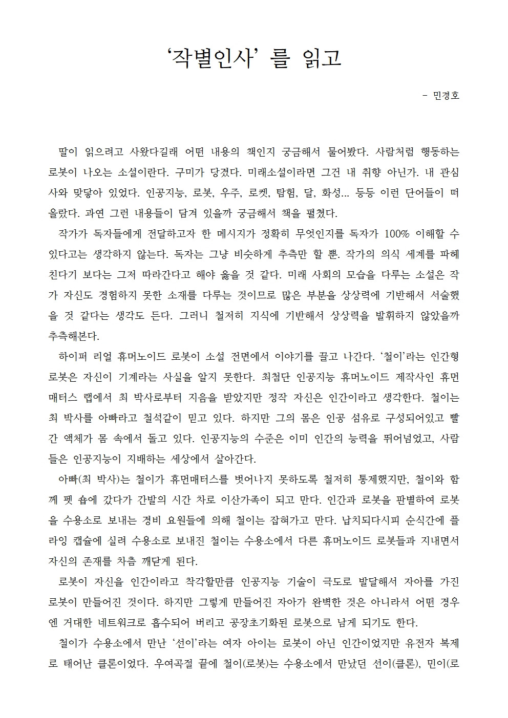 작별인사 를 읽고001.jpg