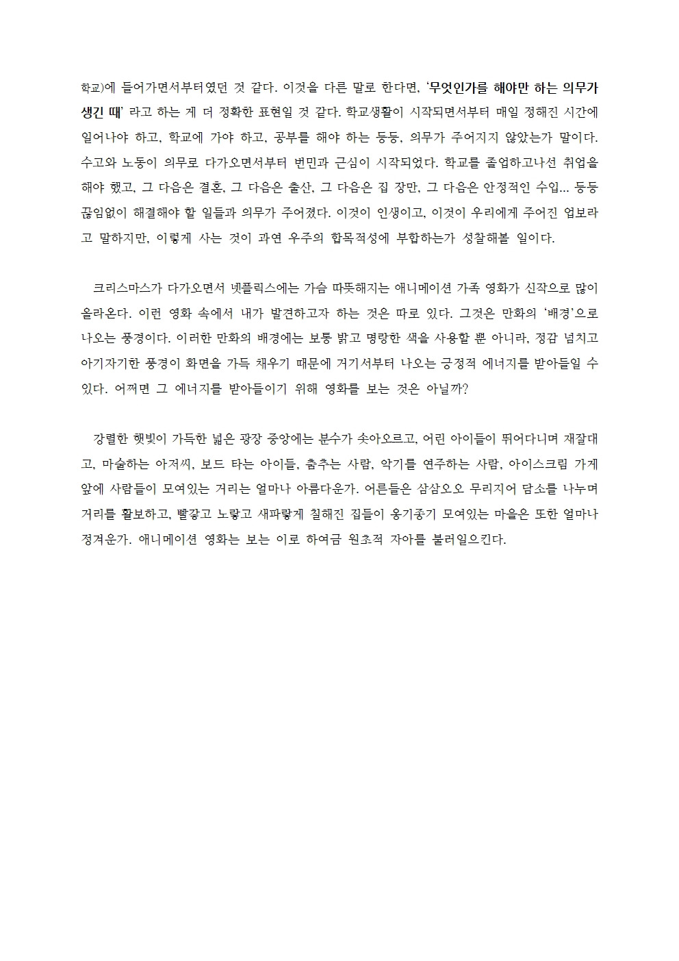 유치한 애니메이션 영화를 보는 이유002.jpg