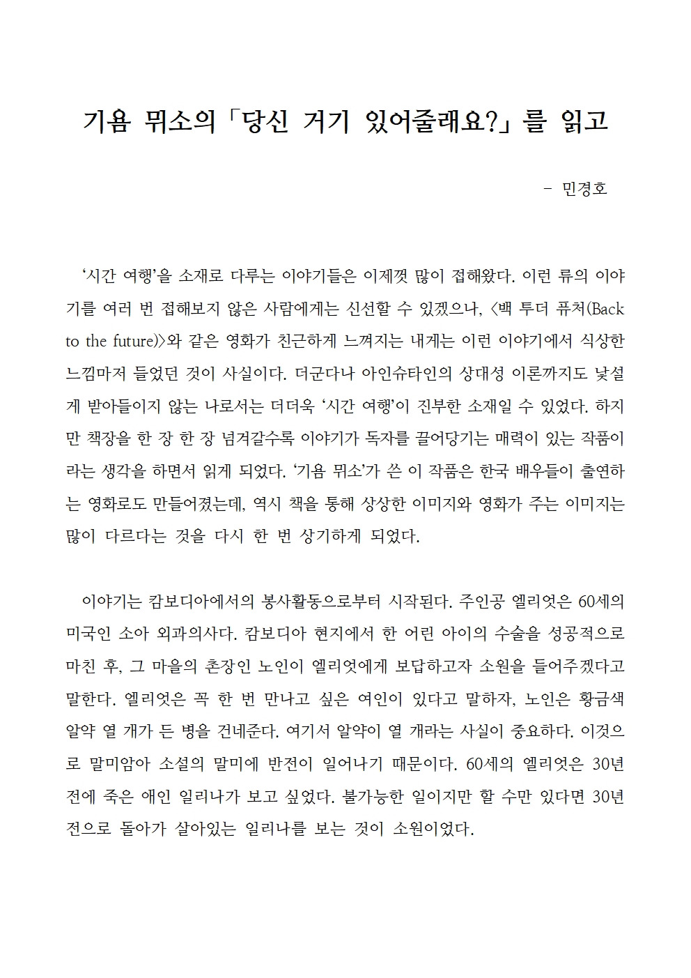 독후감 당신 거기 있어줄래요001.jpg