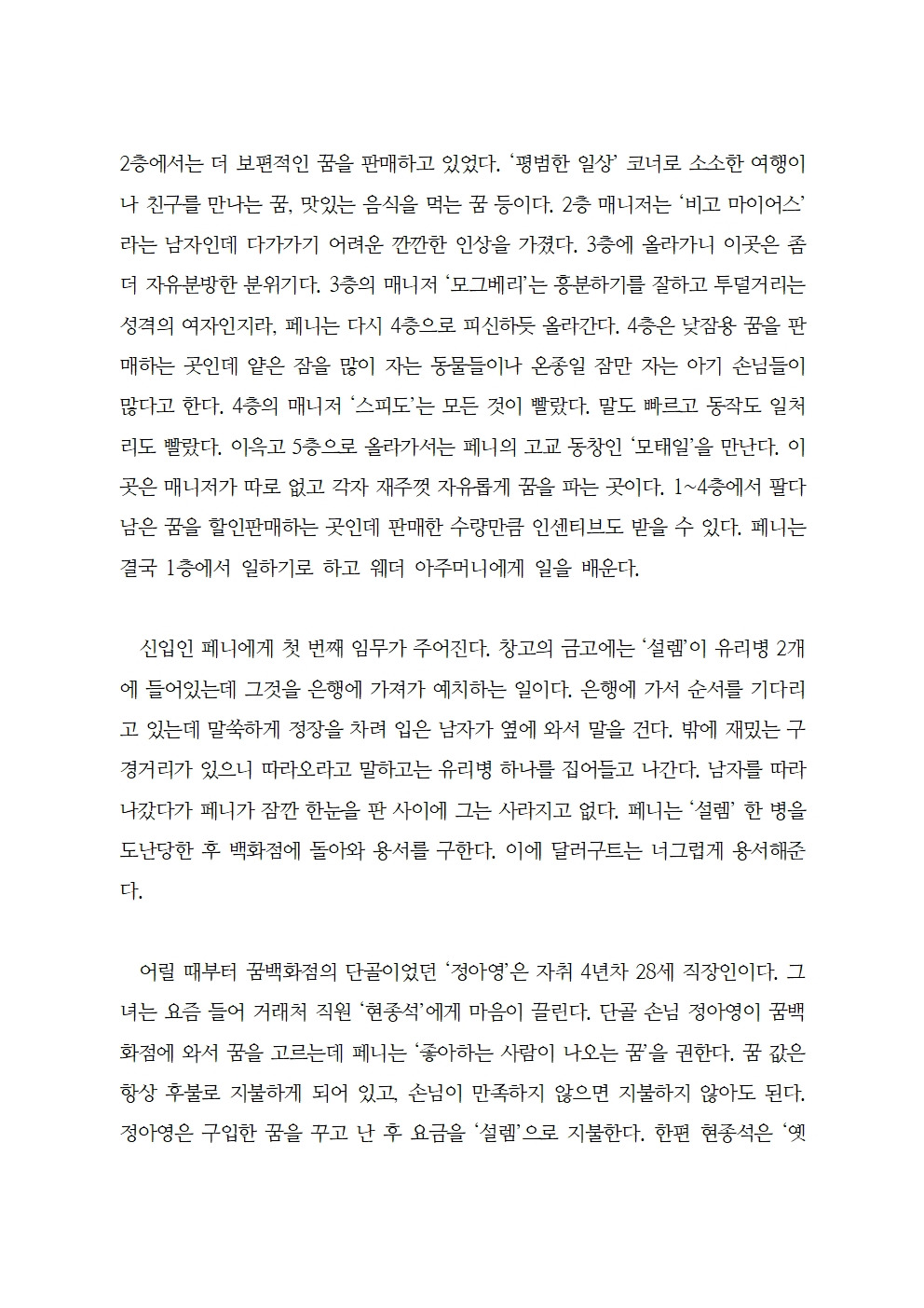 이미예의 달러구트 꿈백화점을 읽고002.jpg