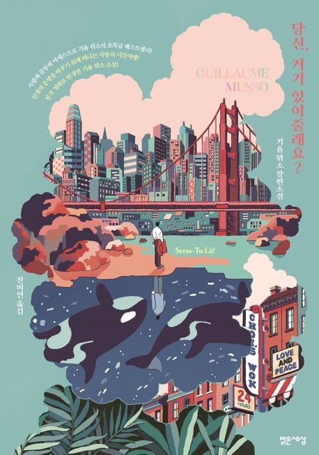 당신 거기 있어줄래요 표지.jpg