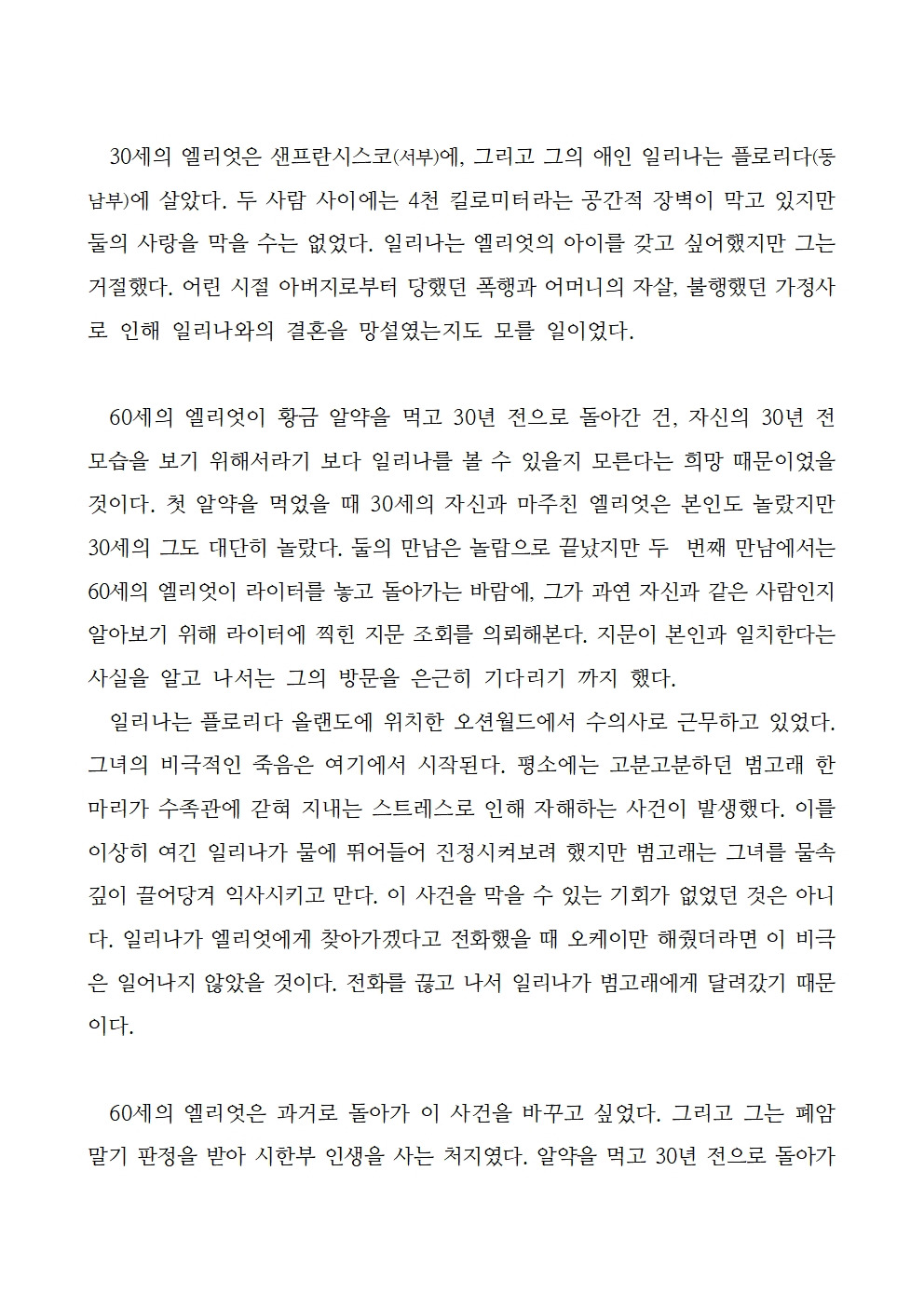 독후감 당신 거기 있어줄래요002.jpg