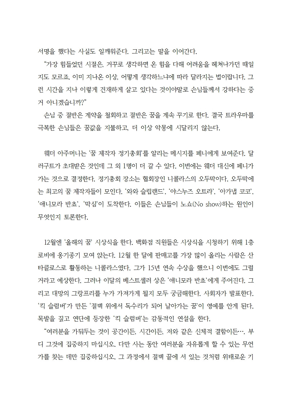 이미예의 달러구트 꿈백화점을 읽고004.jpg