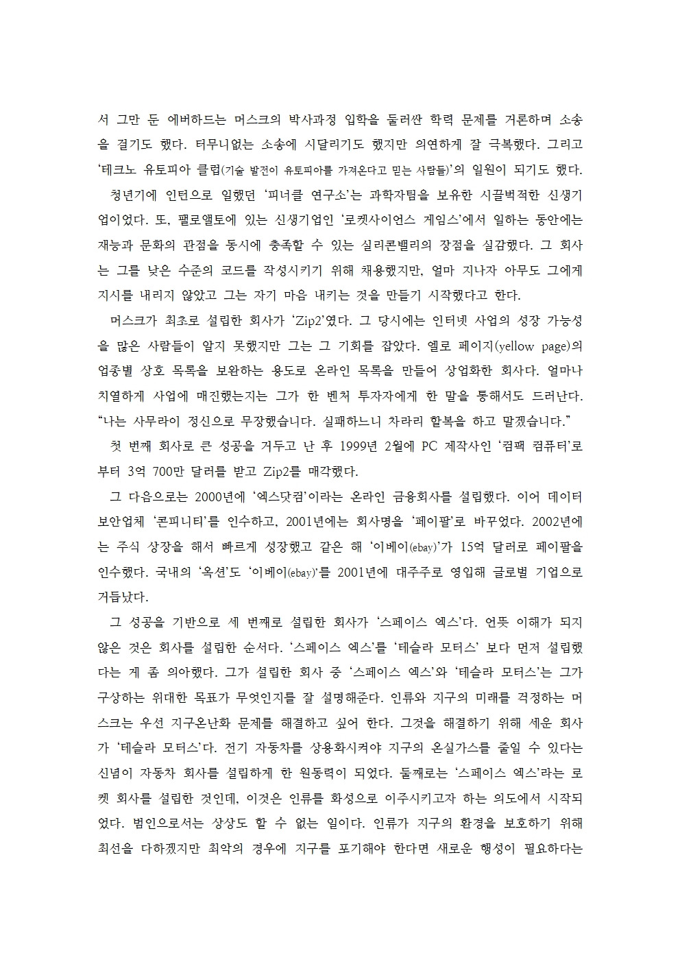 일론머스크 책 독후감002.jpg