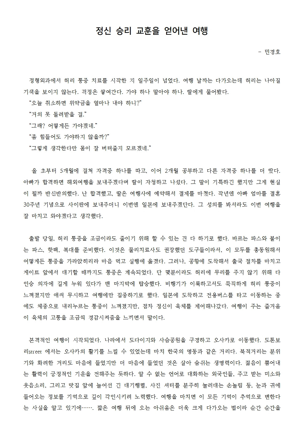 정신 승리 교훈을 얻어낸 여행001.jpg
