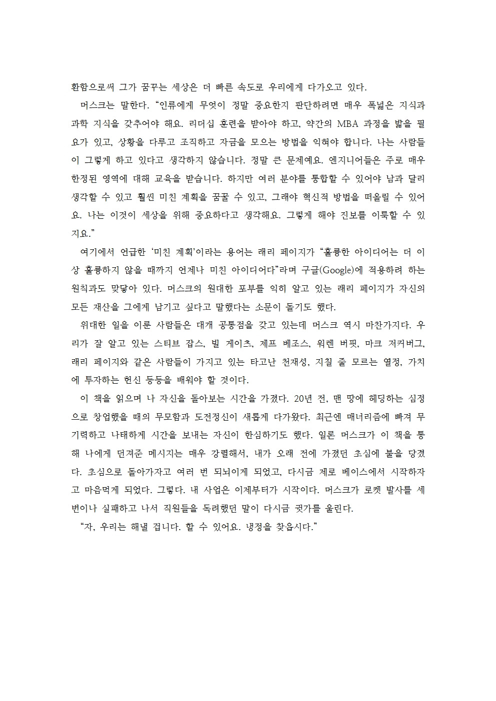 일론머스크 책 독후감004.jpg