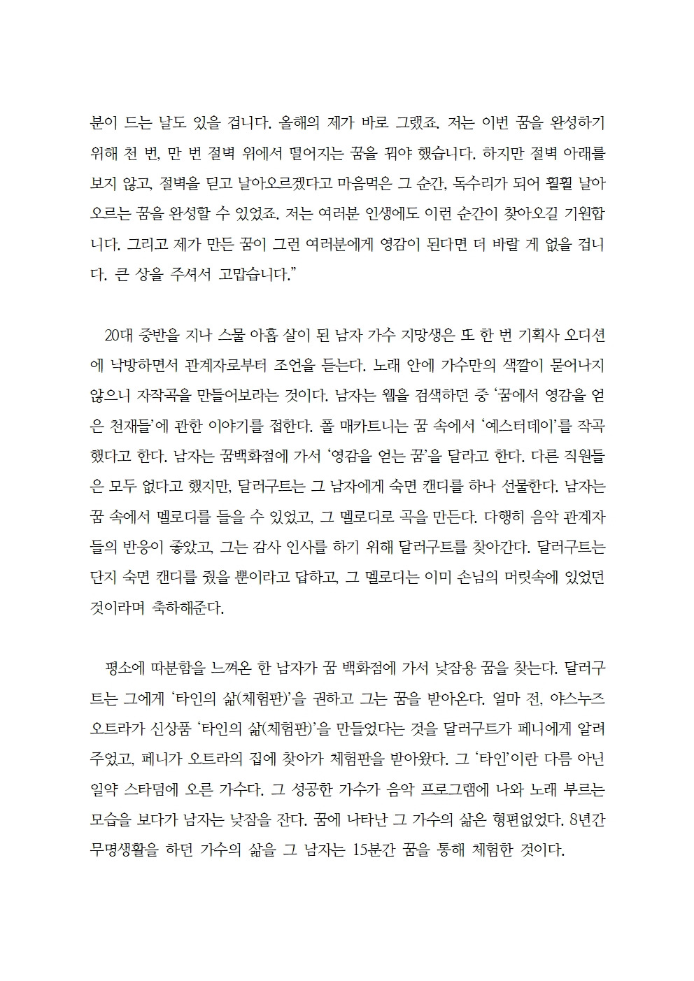 이미예의 달러구트 꿈백화점을 읽고005.jpg