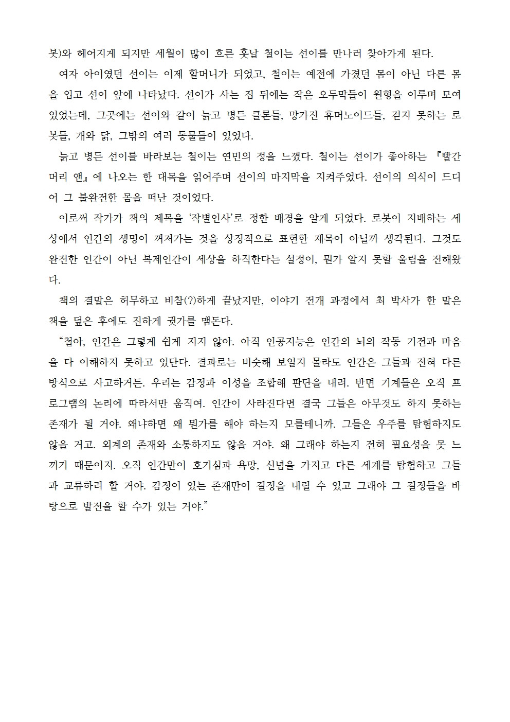 작별인사 를 읽고002.jpg