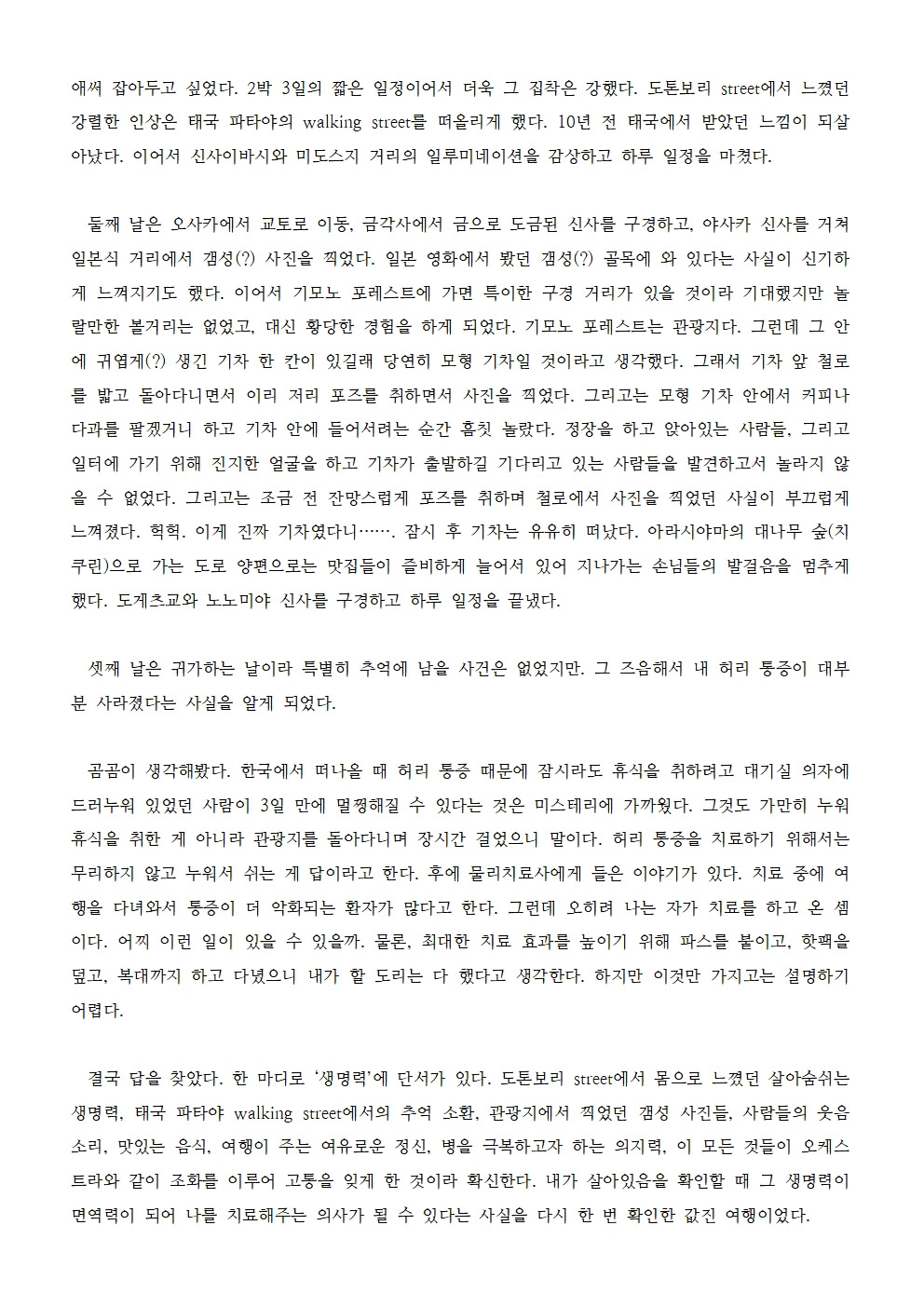 정신 승리 교훈을 얻어낸 여행002.jpg