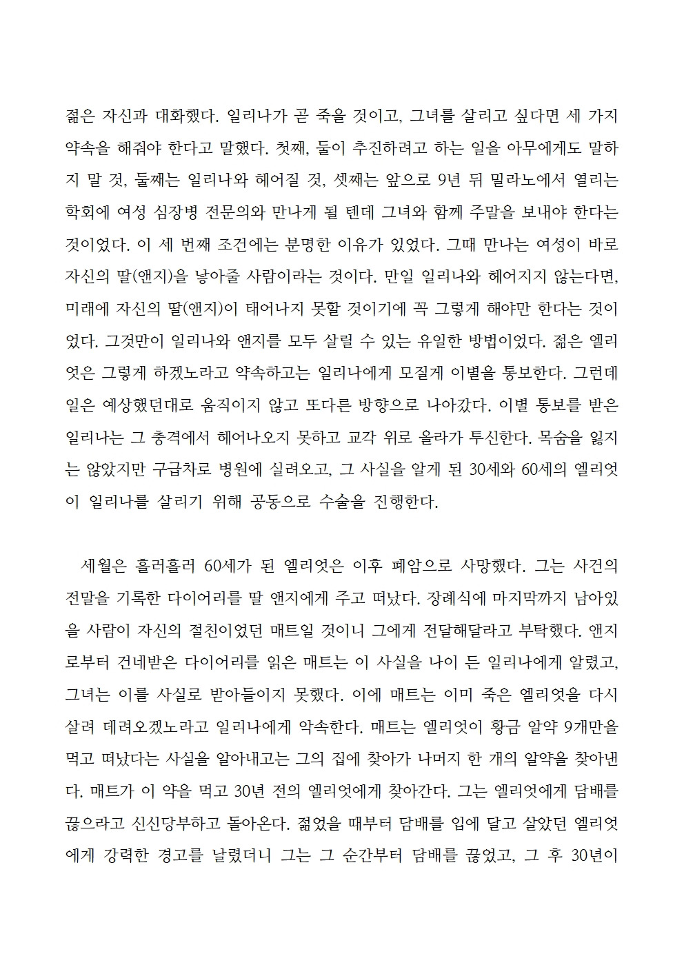 독후감 당신 거기 있어줄래요003.jpg