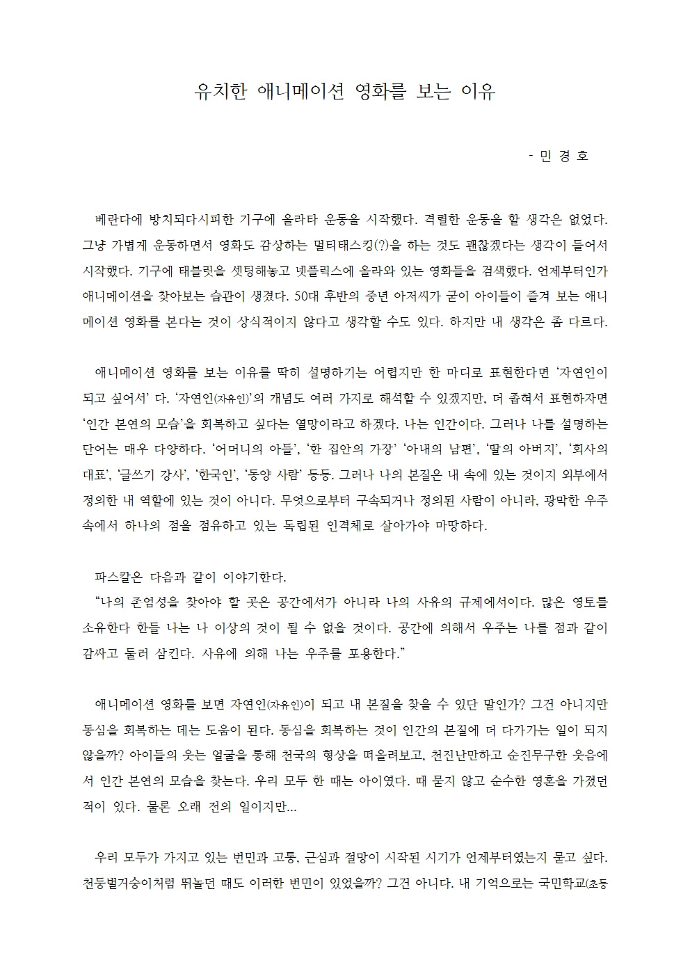 유치한 애니메이션 영화를 보는 이유001.jpg