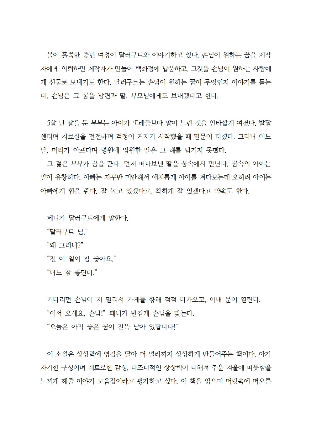 이미예의 달러구트 꿈백화점을 읽고006.jpg