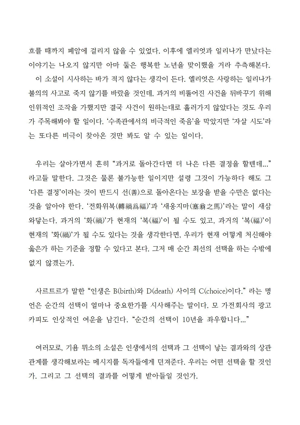 독후감 당신 거기 있어줄래요004.jpg