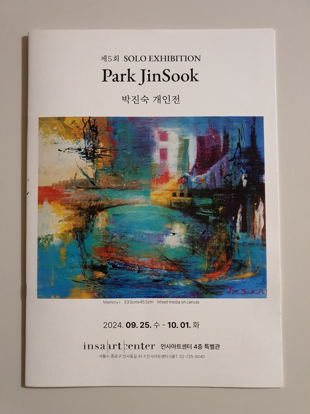 박진숙 개인전 표지.jpg