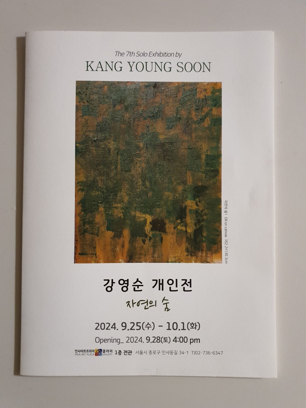 강영순 개인전 표지.jpg