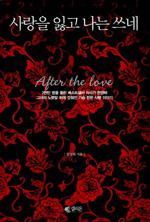 사랑을 잃고 나는 쓰네.jpg