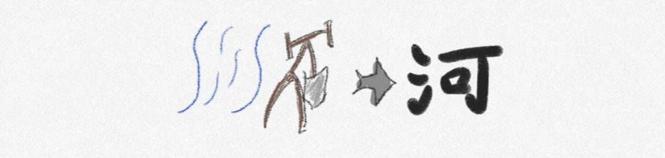 한자_강_천.jpg