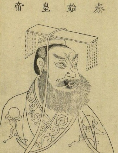 진시황제.jpg