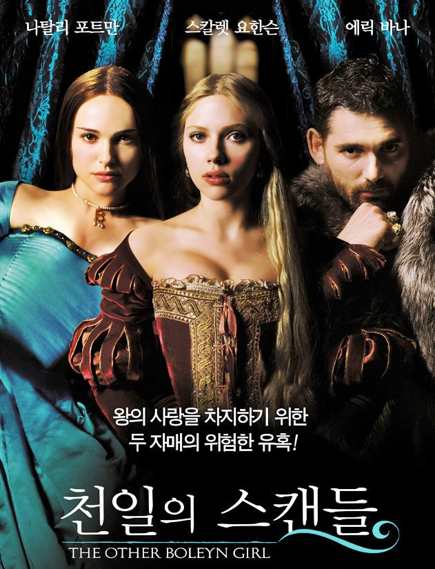 3. 헨리 8세와 앤 볼린 이야기를 다룬 영화 '천일의 스캔들' 포스터.jpg