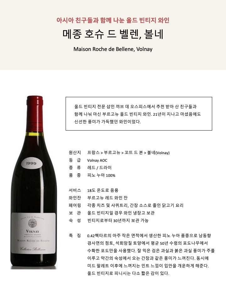 13_Volnay Old Vintage.jpg