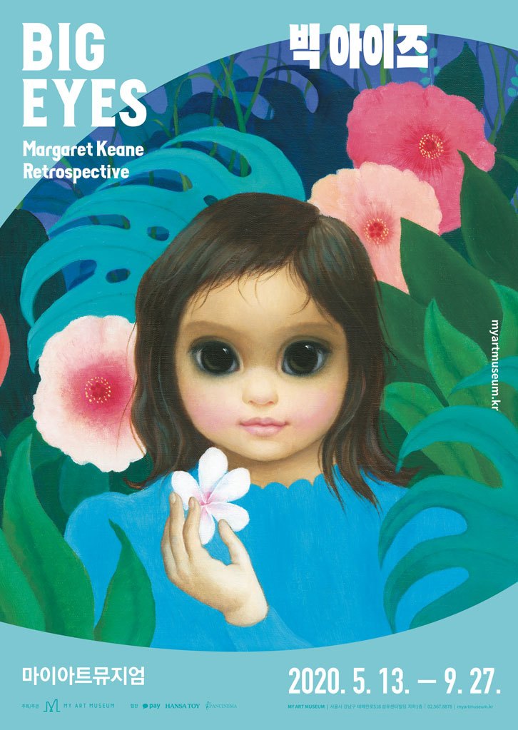 빅아이즈 전시 포스터.jpg
