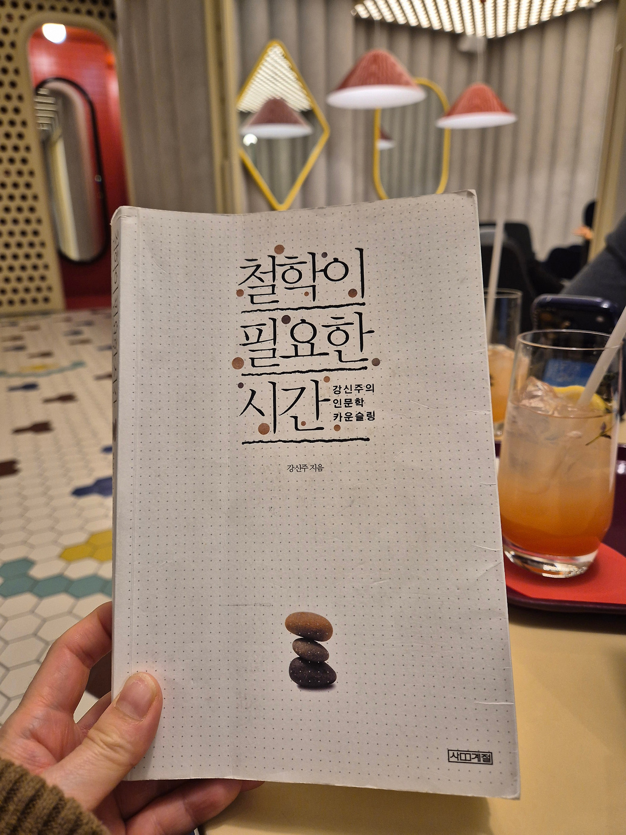 철학이 필요한 시간-강신주.jpg