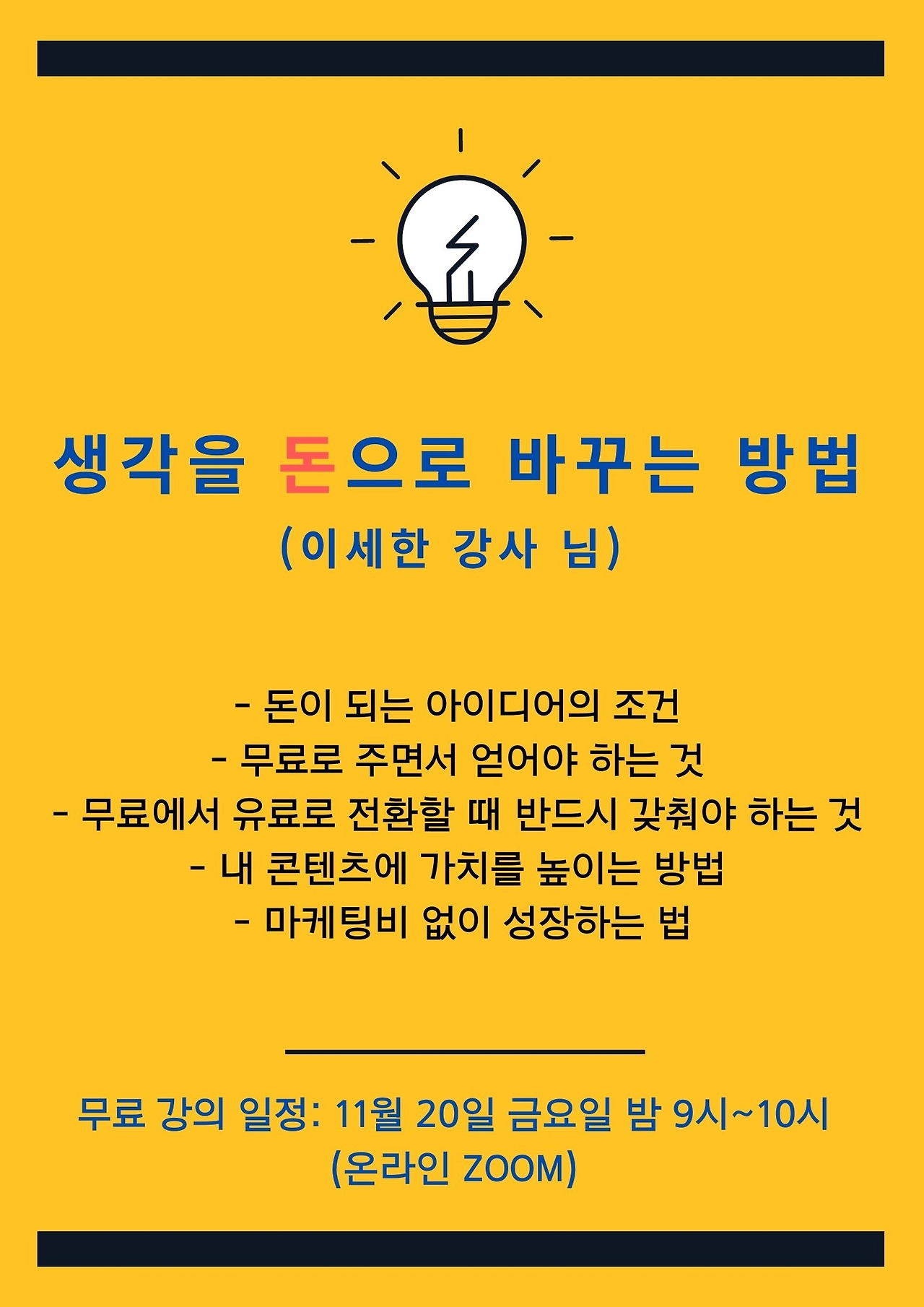 교실 동기 부여 학교 포스터.jpg