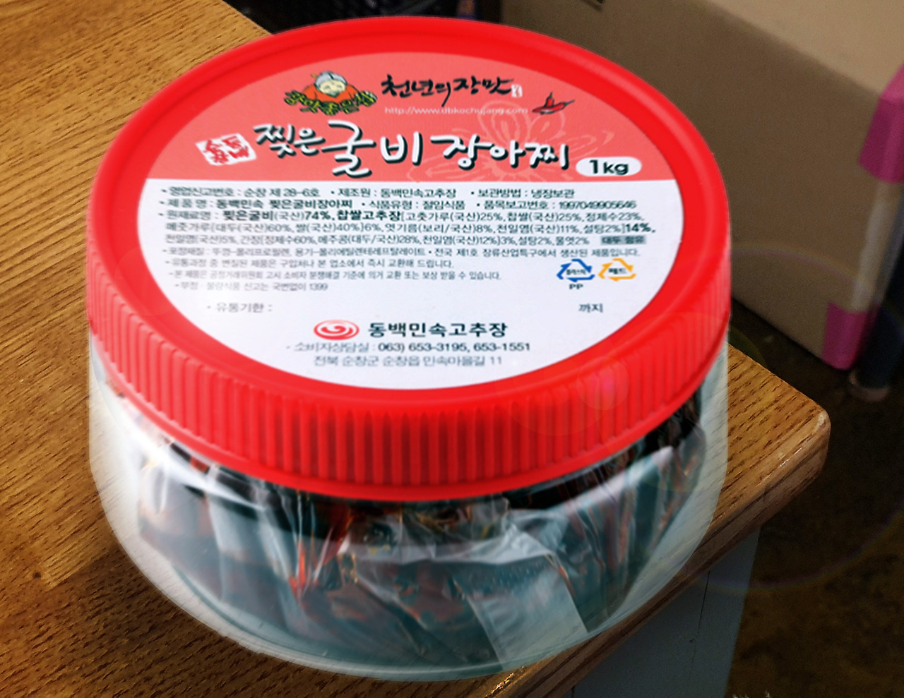 고추장 굴비장아찌(순창동백고추장).jpg