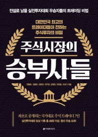 주식시장의 승부사들.jpg