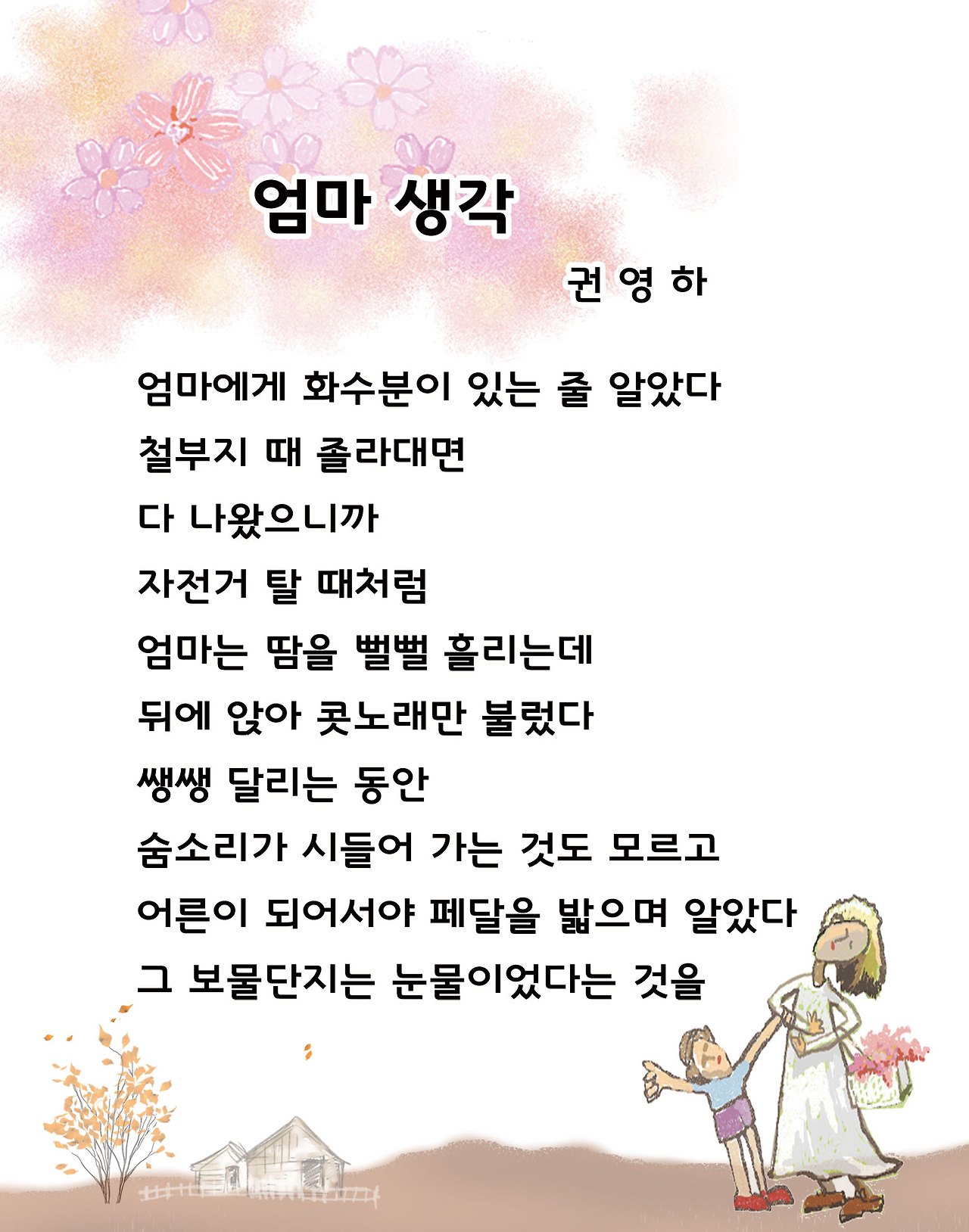 엄마생각(국어교실).jpg