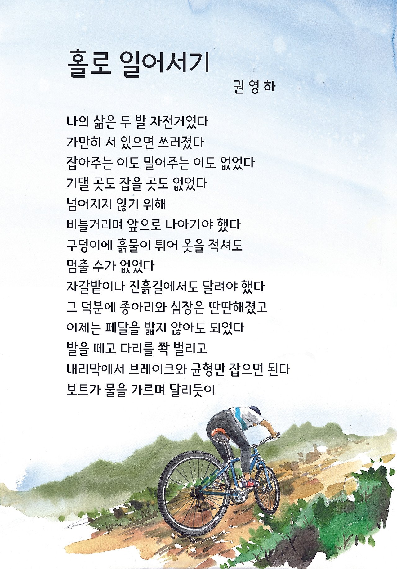 홀로 일어서기.jpg