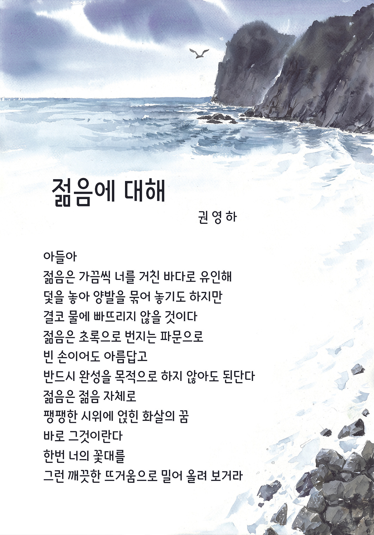 젊음에 대해.jpg