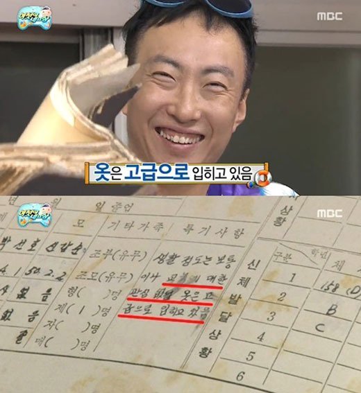 박명수 생기부.jpg