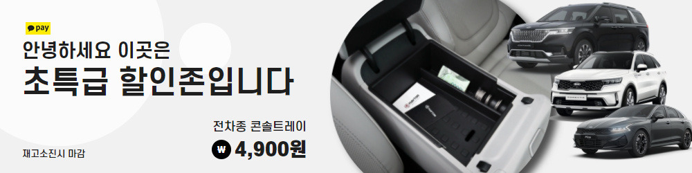 콘솔트레이 4900원.jpg